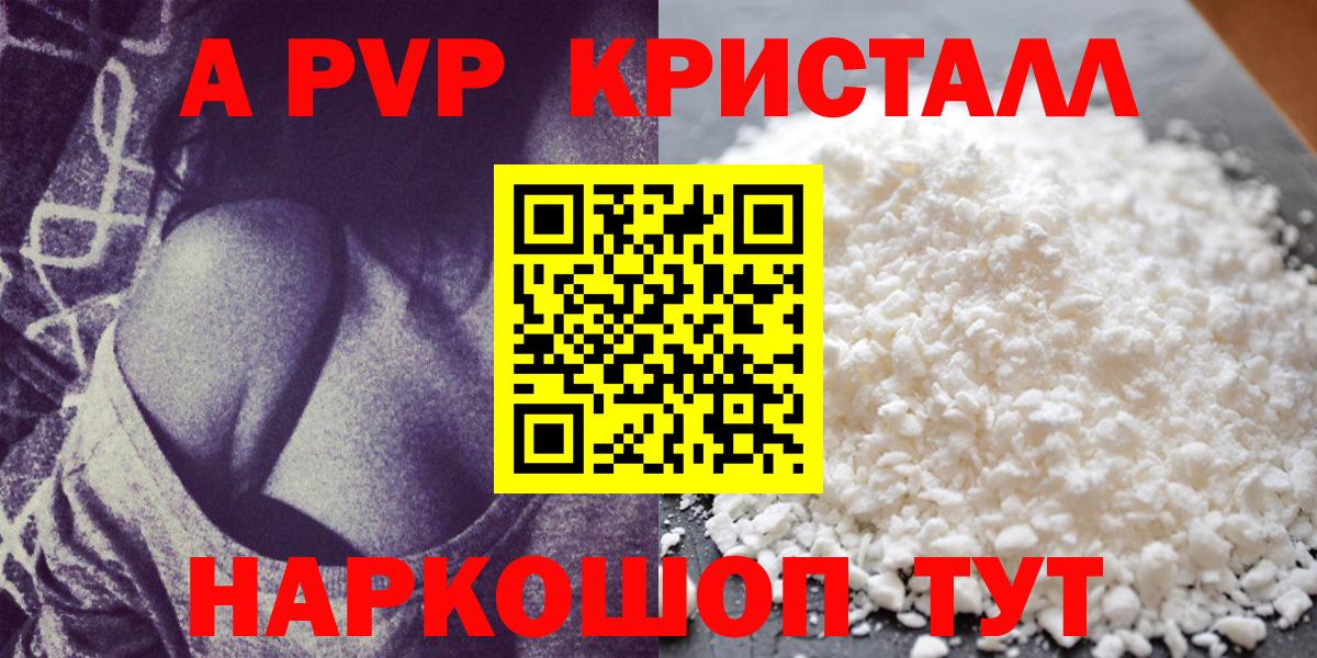 Сатка  A PVP Crystall  Alpha-PVP  Alpha PVP СК КРИС  Вход с VPN  купить   Альфа ПВП Соль 