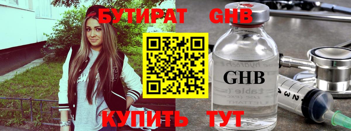 Бутират буратино Сатка