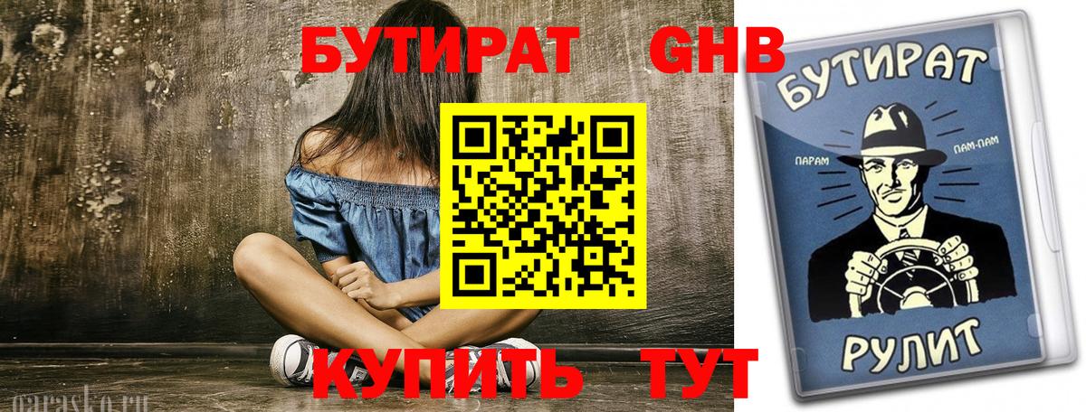 Сатка  Бутират GHB  Вход с VPN 