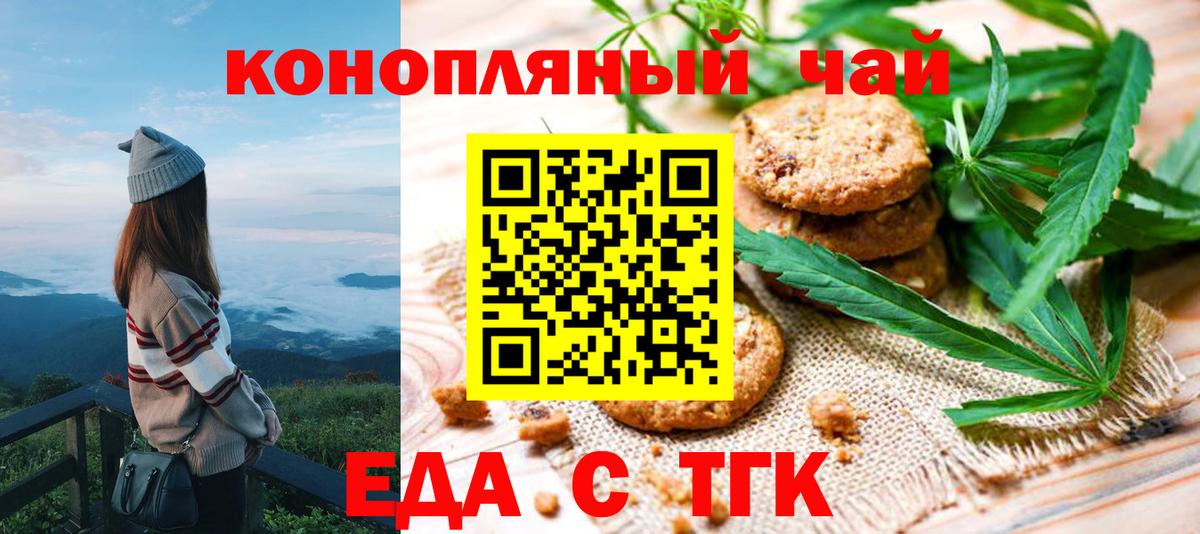 Еда ТГК марихуана Сатка
