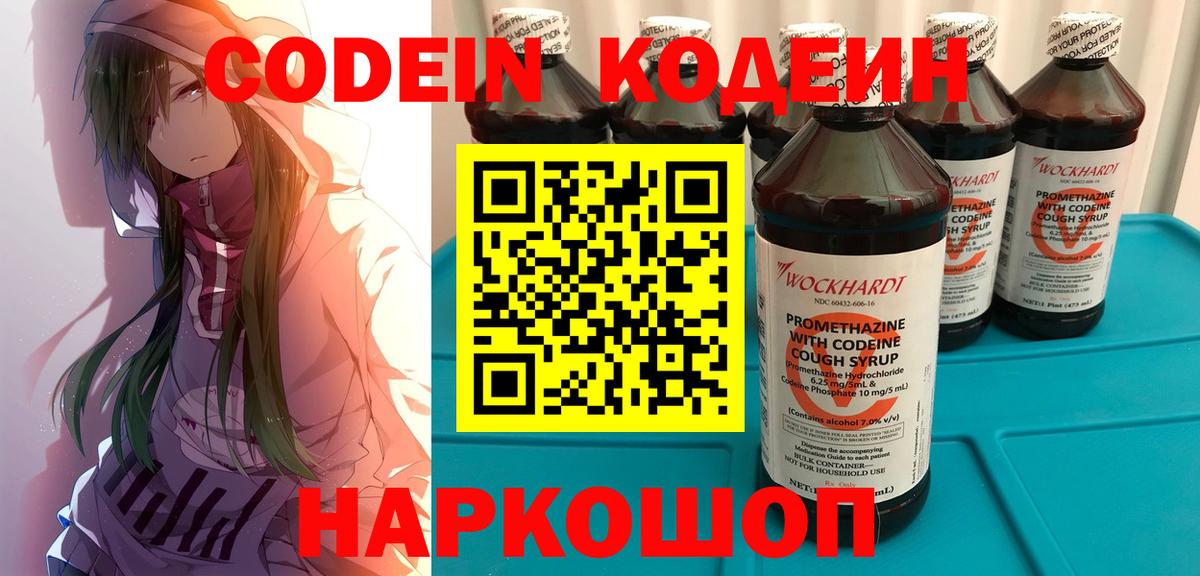Codein Purple Drank Сатка
