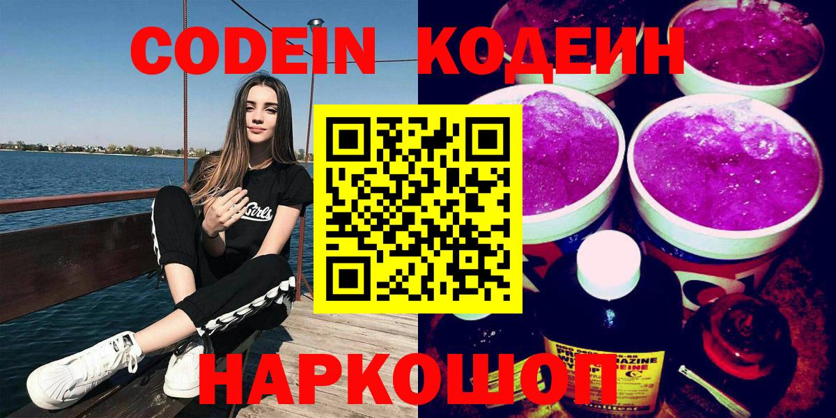 Сатка  Codein Purple Drank  Вход с VPN 