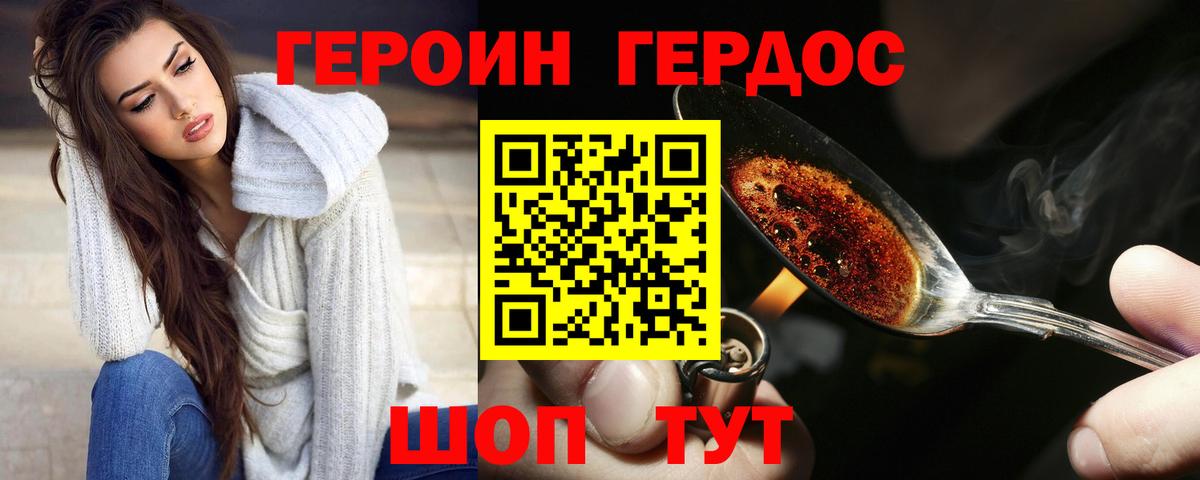 ГЕРОИН афганец Сатка