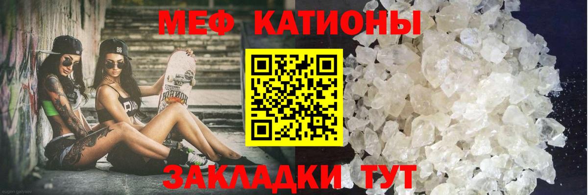 МЕФ кристаллы Сатка