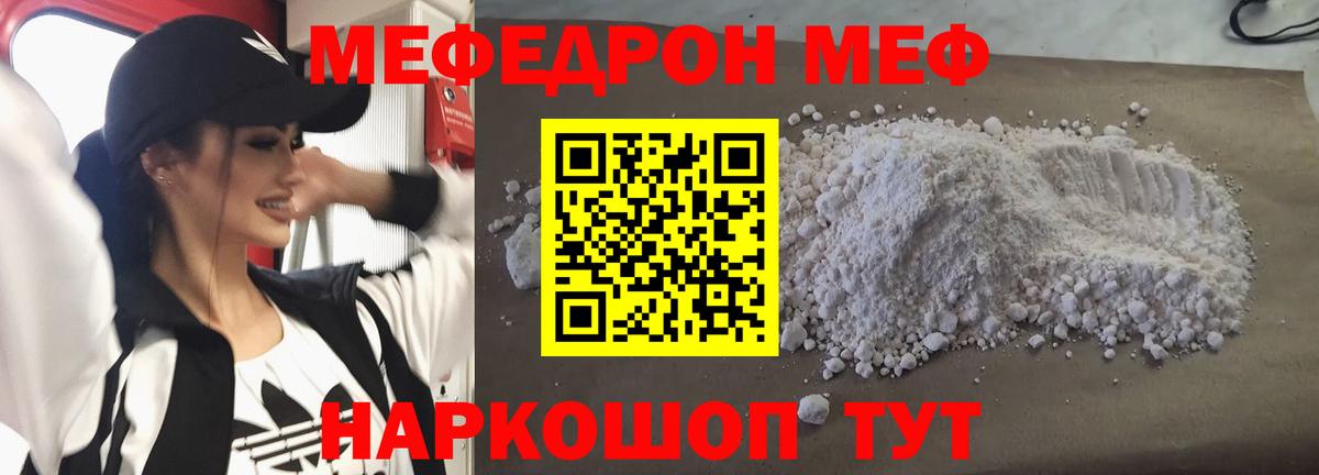 МЕФ кристаллы  МЯУ-МЯУ VHQ  Вход с VPN  МЯУ-МЯУ  Сатка 